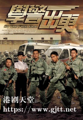 [TVB][2007][学警出更][国粤双语/简繁中字][TVB Anywhere WEB-DL 1080P H264 AAC MP4][30集全][35.32G]