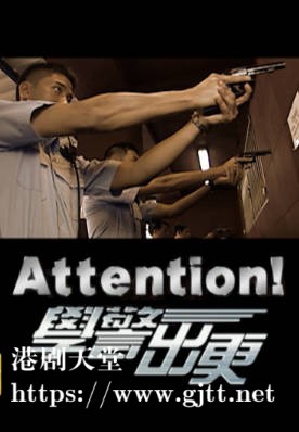 [TVB][2007][Attention! 学警出更][粤语/简繁中字][myTV SUPER WEB-DL 1080P HEVC AAC MP4][1集全][634M]