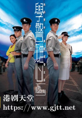 [TVB][2005][学警雄心][国粤双语/简繁中字][TVB Anywhere WEB-DL 1080P H264 AAC MP4][32集全][37.63G]