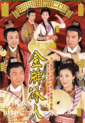 [TVB][2003][金牌冰人][国粤双语/简繁中字][TVB Anywhere WEB-DL 1080P H264 AAC MP4][20集全][24.23G]