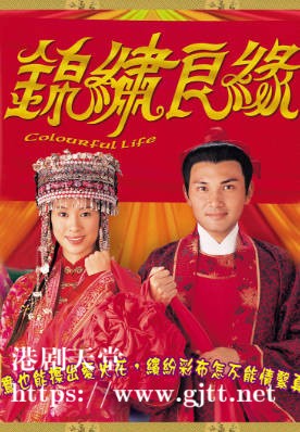 [TVB][2001][锦绣良缘][国粤双语/简繁中字][TVB Anywhere WEB-DL 1080P H264 AAC MP4][20集全][23.9G]