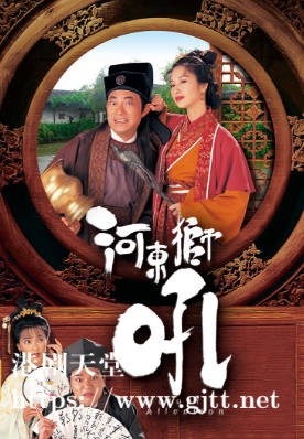[TVB][1996][河东狮吼][国粤双语/简繁中字][TVB Anywhere WEB-DL 1080P H264 AAC MP4][20集全][24.88G]