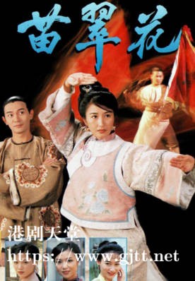 [TVB][1997][苗翠花][国粤双语/简繁中字][TVB Anywhere WEB-DL 1080P H264 AAC MP4][20集全][24.99G]