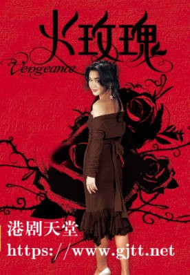 [TVB][1992][火玫瑰][国粤双语/简繁中字][TVB Anywhere WEB-DL 1080P H264 AAC MP4][40集全][48.45G]