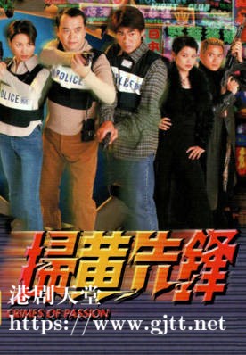 [TVB][1998][扫黄先锋][国粤双语/简繁中字][TVB Anywhere WEB-DL 1080P H264 AAC MP4][22集全][26.56G]