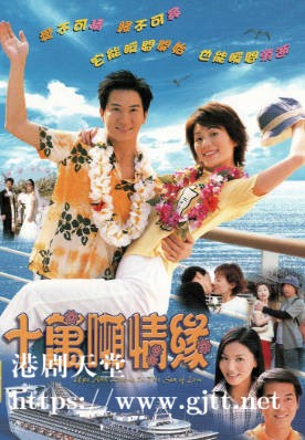 [TVB][2003][十万吨情缘][国粤双语/简繁中字][TVB Anywhere WEB-DL 1080P H264 AAC MP4][20集全][23.95G]