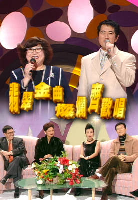 [TVB][1999][翡翠金曲灿烂齐欢唱][粤语无字幕][myTV SUPER WEB-DL 1080P HEVC AAC MP4][880M]