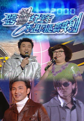 [TVB][1999][跨世纪录香港同心齐共创][粤语无字幕][myTV SUPER WEB-DL 1080P HEVC AAC MP4][3.2G]
