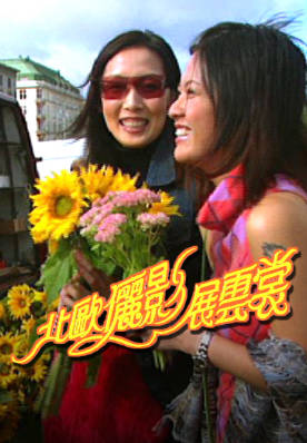 [TVB][2000][北欧俪影展云裳][粤语无字幕][myTV SUPER WEB-DL 1080P HEVC AAC MP4][410M]