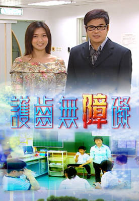 [TVB][2007][护齿无障碍][粤语/简繁中字][myTV SUPER WEB-DL 1080P HEVC AAC MP4][583M]