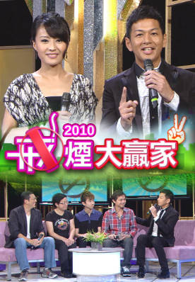 [TVB][2010][戒烟大赢家][粤语/简繁中字][myTV SUPER WEB-DL 1080P HEVC AAC MP4][582M]