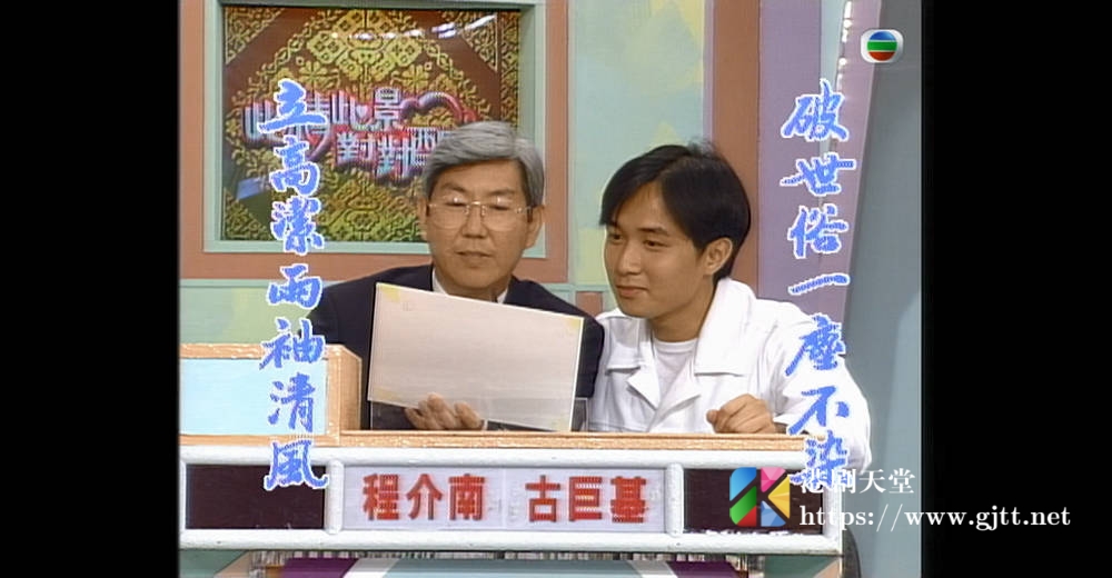 [TVB][1996][联中传奇对对红人对对战][粤语无字幕][myTV SUPER WEB-DL 1080P HEVC AAC MP4][1.27G] 香港综艺 