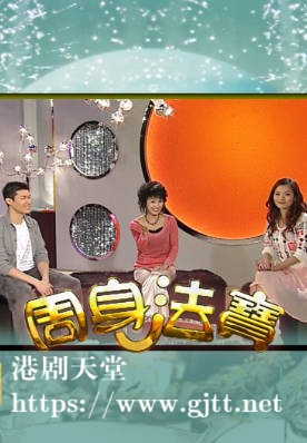 [TVB][2007][周身法宝][粤语/简繁中字][myTV SUPER WEB-DL 1080P HEVC AAC MP4][4集全][2.41G]