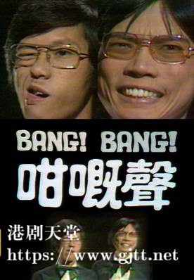 [TVB][1980][BANG BANG 咁嘅声][粤语无字幕][myTV SUPER WEB-DL 1080P HEVC AAC MP4][111集全][71.81G]