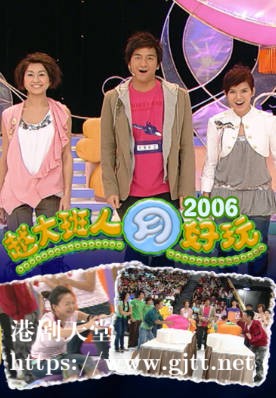[TVB][2006][越大班人月好玩][粤语/简繁中字][myTV SUPER WEB-DL 1080P HEVC AAC MP4][590M]
