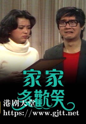 [TVB][1982][家家多欢笑][粤语无字幕][myTV SUPER WEB-DL 1080P HEVC AAC MP4][14集全][8.51G]