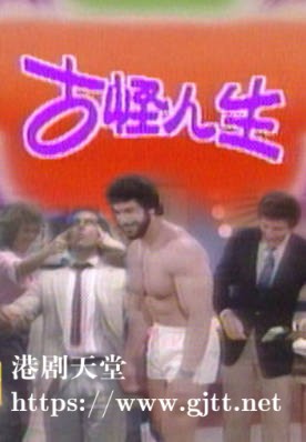 [TVB][1986][古怪人生][粤语无字幕][myTV SUPER WEB-DL 1080P HEVC AAC MP4][4集全][5.11G]