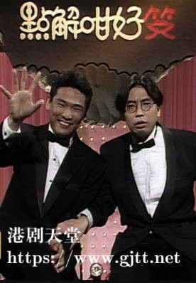 [TVB][1988][点解咁好笑][粤语无字幕][myTV SUPER WEB-DL 1080P HEVC AAC MP4][11集][6.65G]