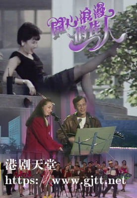 [TVB][1990][开心浪漫俏佳人][粤语无字幕][myTV SUPER WEB-DL 1080P HEVC AAC MP4][13集全][12.16G]