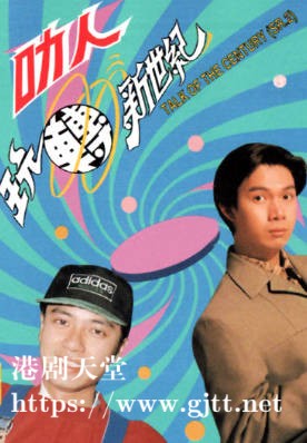 [TVB][1994][叻人玩转新世纪][粤语无字幕][myTV SUPER WEB-DL 1080P HEVC AAC MP4][11集全][6.41G]