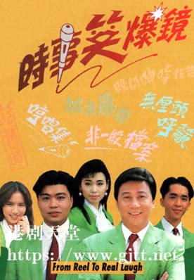[TVB][1992][时事笑爆镜][粤语无字幕][myTV SUPER WEB-DL 1080P HEVC AAC MP4][8集全][7.35G]