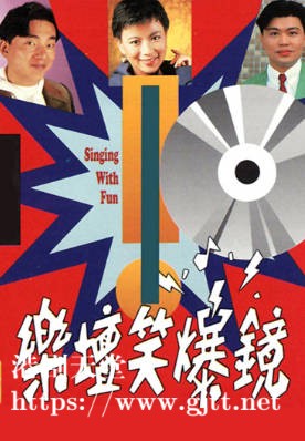 [TVB][1993][乐坛笑爆镜][粤语无字幕][myTV SUPER WEB-DL 1080P HEVC AAC MP4][12集全][11.45G]
