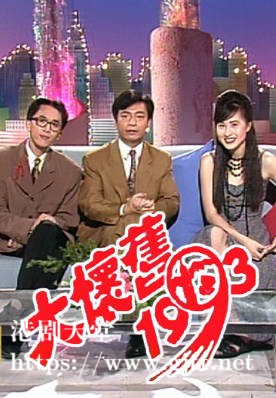 [TVB][1993][大怀旧1993][粤语无字幕][myTV SUPER WEB-DL 1080P HEVC AAC MP4][7集全][6.51G]