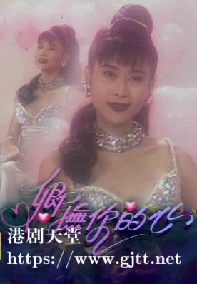 [TVB][1993][卿抚你的心][粤语无字幕][myTV SUPER WEB-DL 1080P HEVC AAC MP4][13集全][12.49G]
