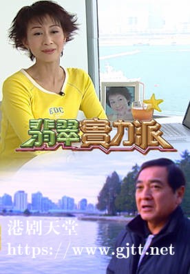 [TVB][2003][翡翠实力派][粤语/简繁中字][myTV SUPER WEB-DL 1080P HEVC AAC MP4][4集全][2.28G]
