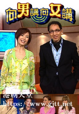 [TVB][2004][向男讲向女讲][粤语/简繁中字][myTV SUPER WEB-DL 1080P HEVC AAC MP4][13集全][7.76G]