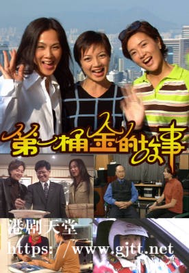 [TVB][1997][第一桶金的故事][粤语无字幕][myTV SUPER WEB-DL 1080P HEVC AAC MP4][12集全][7.59G]