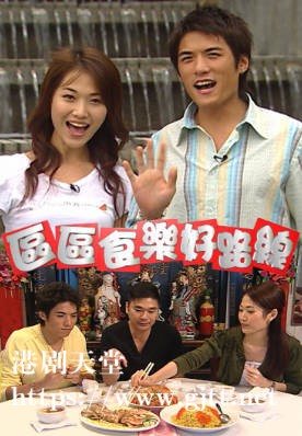 [TVB][2006][区区食乐好路线][粤语/简繁中字][myTV SUPER WEB-DL 1080P HEVC AAC MP4][15集全][9.01G]