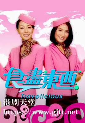 [TVB][2006][食尽东西][粤语/简繁中字][myTV SUPER WEB-DL 1080P HEVC AAC MP4][10集全][6.07G]