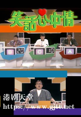 [TVB][1987][笑话心中情][粤语无字幕][myTV SUPER WEB-DL 1080P HEVC AAC MP4][13集全][7.86G]