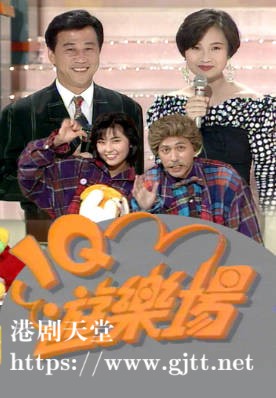 [TVB][1991][I.Q. 游乐场POP MUSIK][粤语无字幕][myTV SUPER WEB-DL 1080P HEVC AAC MP4][9集全][8.41G]