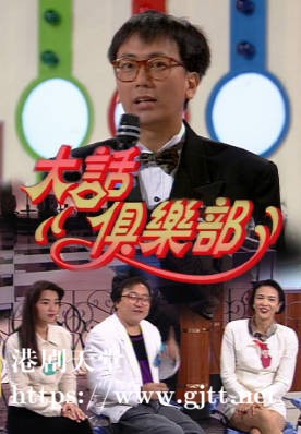[TVB][1992][大话俱乐部][粤语无字幕][myTV SUPER WEB-DL 1080P HEVC AAC MP4][13集全][8.07G]