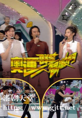 [TVB][1996][奥运群星智激斗][粤语无字幕][myTV SUPER WEB-DL 1080P HEVC AAC MP4][13集全][7.69G]