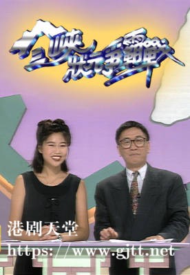[TVB][1995][三峡状元争霸战][粤语无字幕][myTV SUPER WEB-DL 1080P HEVC AAC MP4][6集全][5.99G]