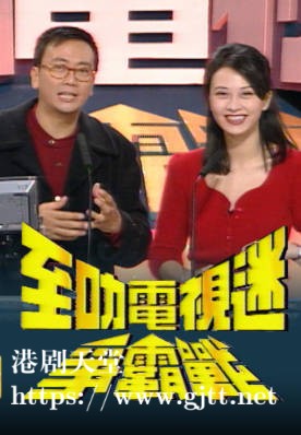 [TVB][1995][至叻电视迷争霸战][粤语无字幕][myTV SUPER WEB-DL 1080P HEVC AAC MP4][4集全][3.2G]