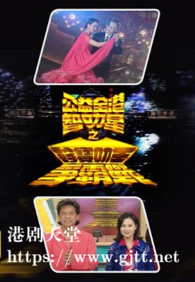 [TVB][1996][公益全港智叻星之珍宝叻王争霸成日咁叻][粤语无字幕][myTV SUPER WEB-DL 1080P HEVC AAC MP4][1.84G]