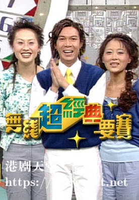 [TVB][1998][无线超经典要赛][粤语无字幕][myTV SUPER WEB-DL 1080P HEVC AAC MP4][9集全][5.6G]