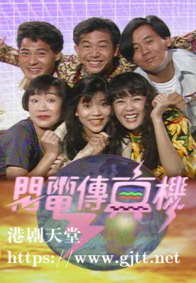 [TVB][1993][闪电传真机][粤语无字幕][myTV SUPER WEB-DL 1080P HEVC AAC MP4][61集][43.3G]
