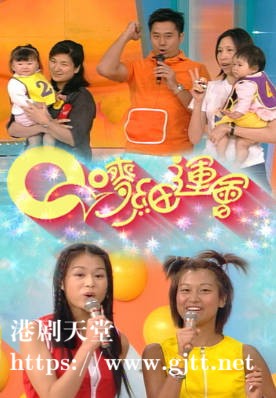 [TVB][2000][Q 唛细运会][粤语无字幕][myTV SUPER WEB-DL 1080P HEVC AAC MP4][1.25G]