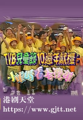 [TVB][2001][小眼睛看春湾镇][粤语无字幕][myTV SUPER WEB-DL 1080P HEVC AAC MP4][1.22G]