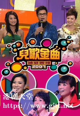 [TVB][2007][儿歌金曲颁奖典礼][粤语无字幕][myTV SUPER WEB-DL 1080P HEVC AAC MP4][2.9G]