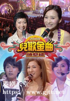 [TVB][2008][儿歌金曲颁奖礼][粤语无字幕][myTV SUPER WEB-DL 1080P HEVC AAC MP4][2.45G]