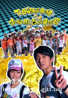 [TVB][2008][小脚板古城寻珍宝][粤语/简繁中字][myTV SUPER WEB-DL 1080P HEVC AAC MP4][1.24G]