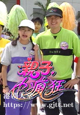 [TVB][1993][亲子也疯狂][粤语无字幕][myTV SUPER WEB-DL 1080P HEVC AAC MP4][7集全][4.26G]