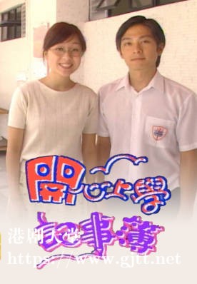 [TVB][1999][开心上学记事簿 II][粤语无字幕][myTV SUPER WEB-DL 1080P HEVC AAC MP4][16集全][1.38G]