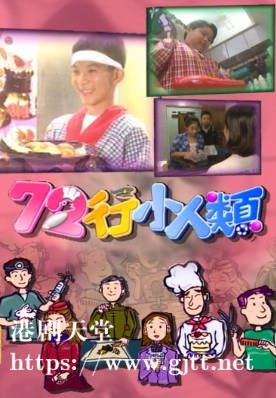 [TVB][1999][72行小人类][粤语无字幕][myTV SUPER WEB-DL 1080P HEVC AAC MP4][11集全][6.8G]
